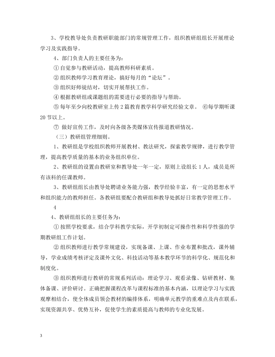 学校教研制度 _第3页
