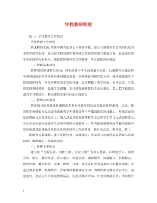 学校教研制度 
