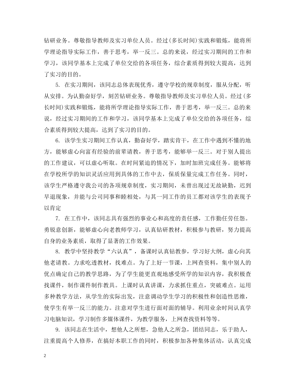 学校领导对教师的评语 _第2页