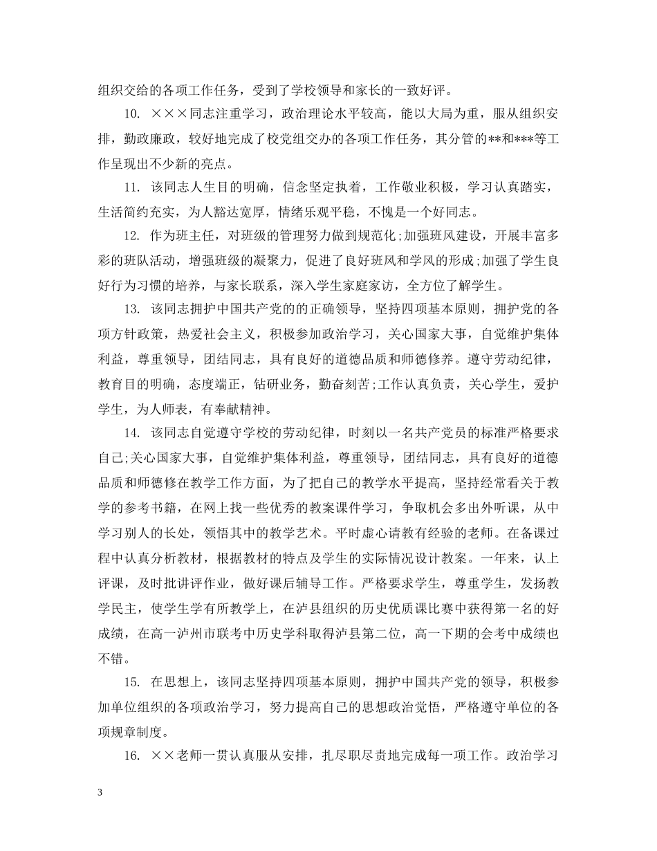 学校领导对教师的评语 _第3页