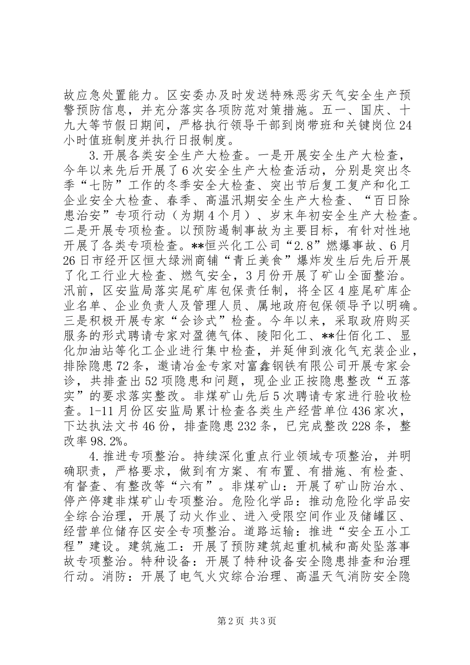 XX县区安监局XX年工作总结_第2页