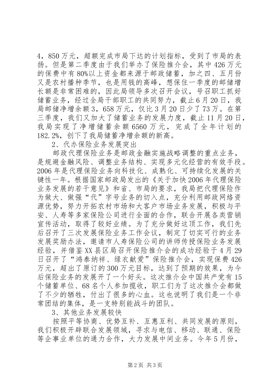 XX年邮政局工作总结_第2页