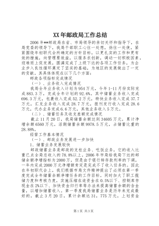 XX年邮政局工作总结