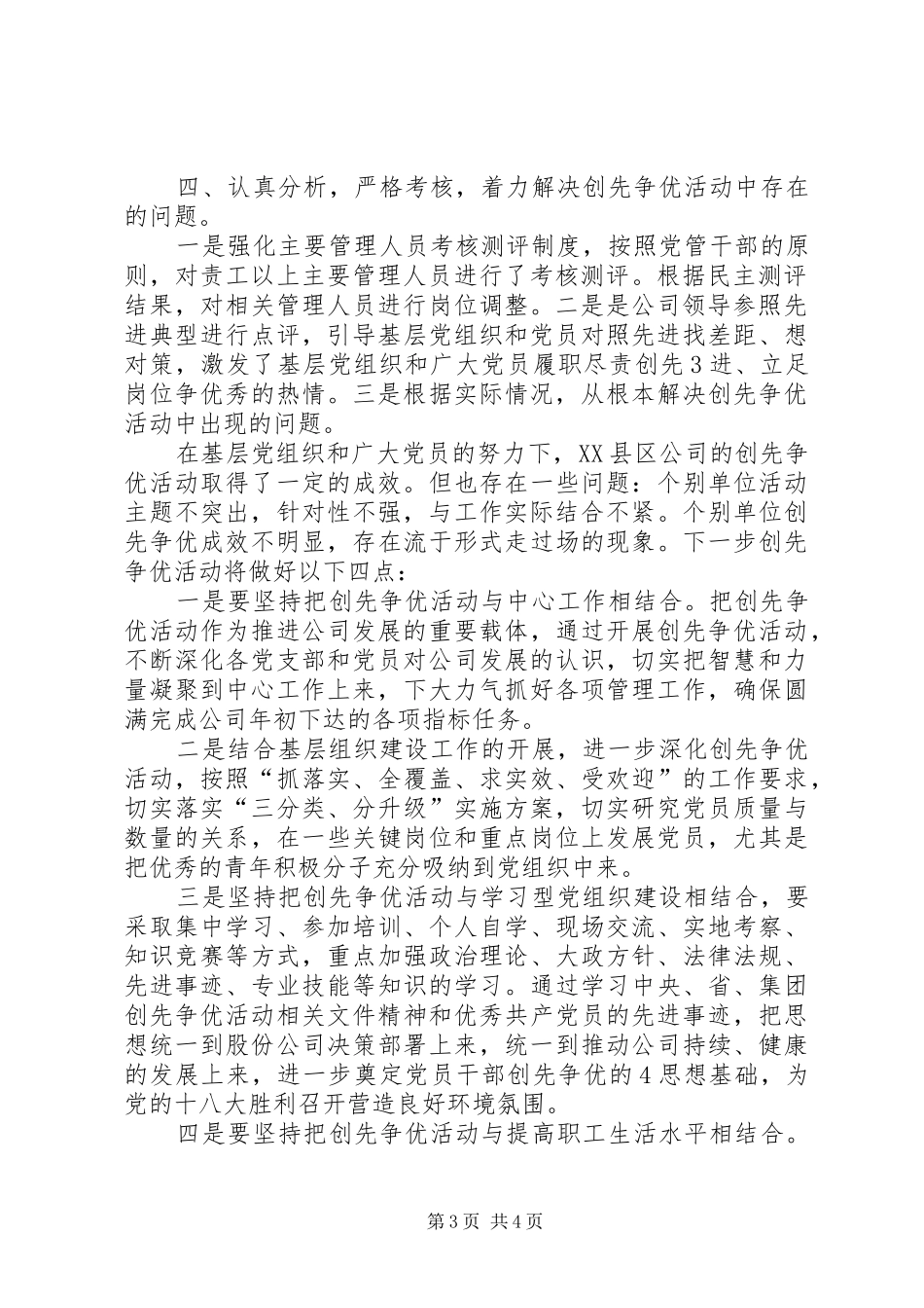 XX县区公司创先争优总结_第3页