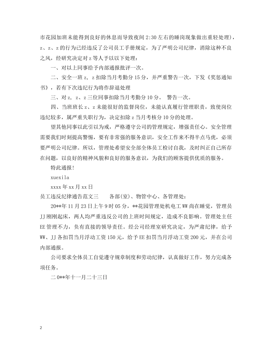 员工违反纪律通告 _第2页