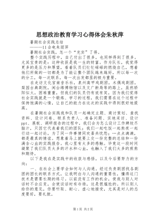 思想政治教育学习体会心得朱秋萍