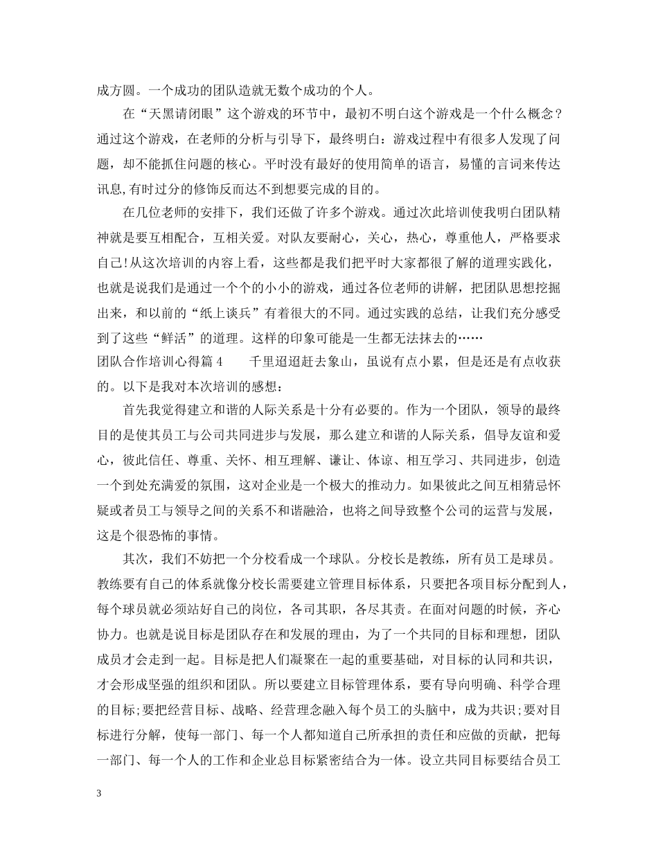 团队合作培训心得 _第3页