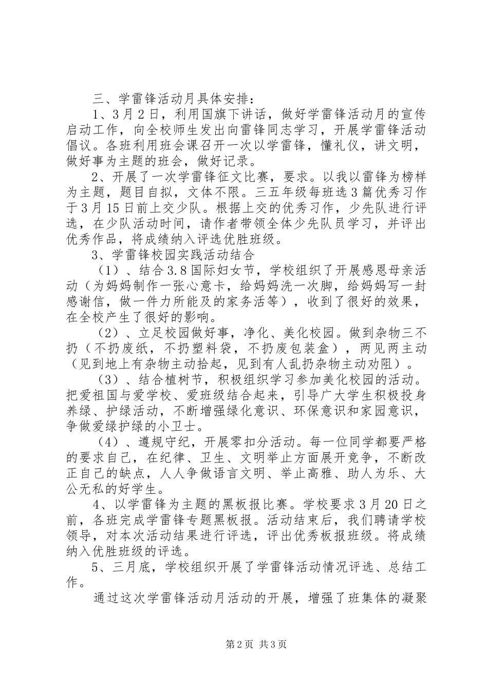 学雷锋活动工作总结 _第2页