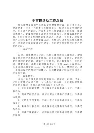 学雷锋活动工作总结 