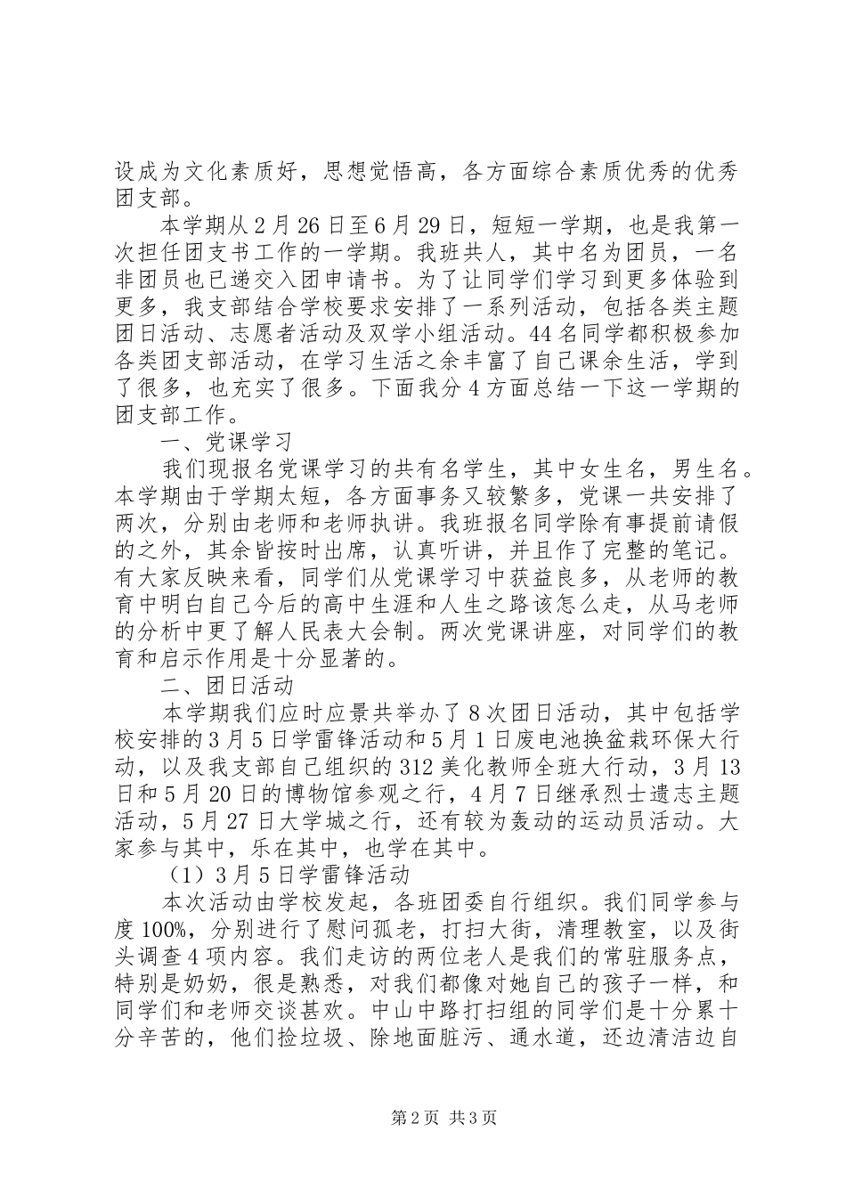 XX年团支部半年工作总结_第2页