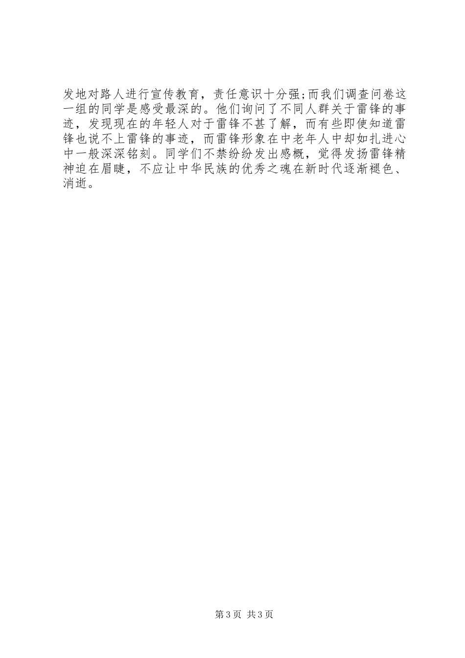 XX年团支部半年工作总结_第3页