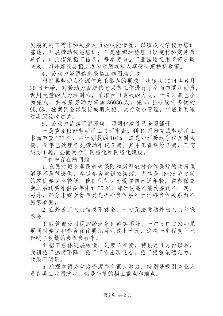 XX年乡镇就业和社会保障服务站工作总结_第2页