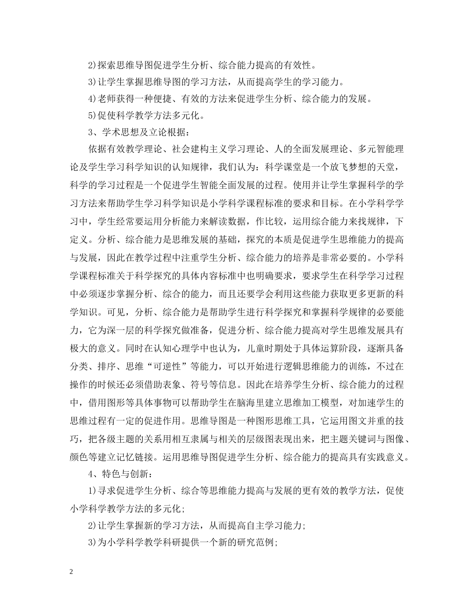 小课题开题报告怎么写 _第2页