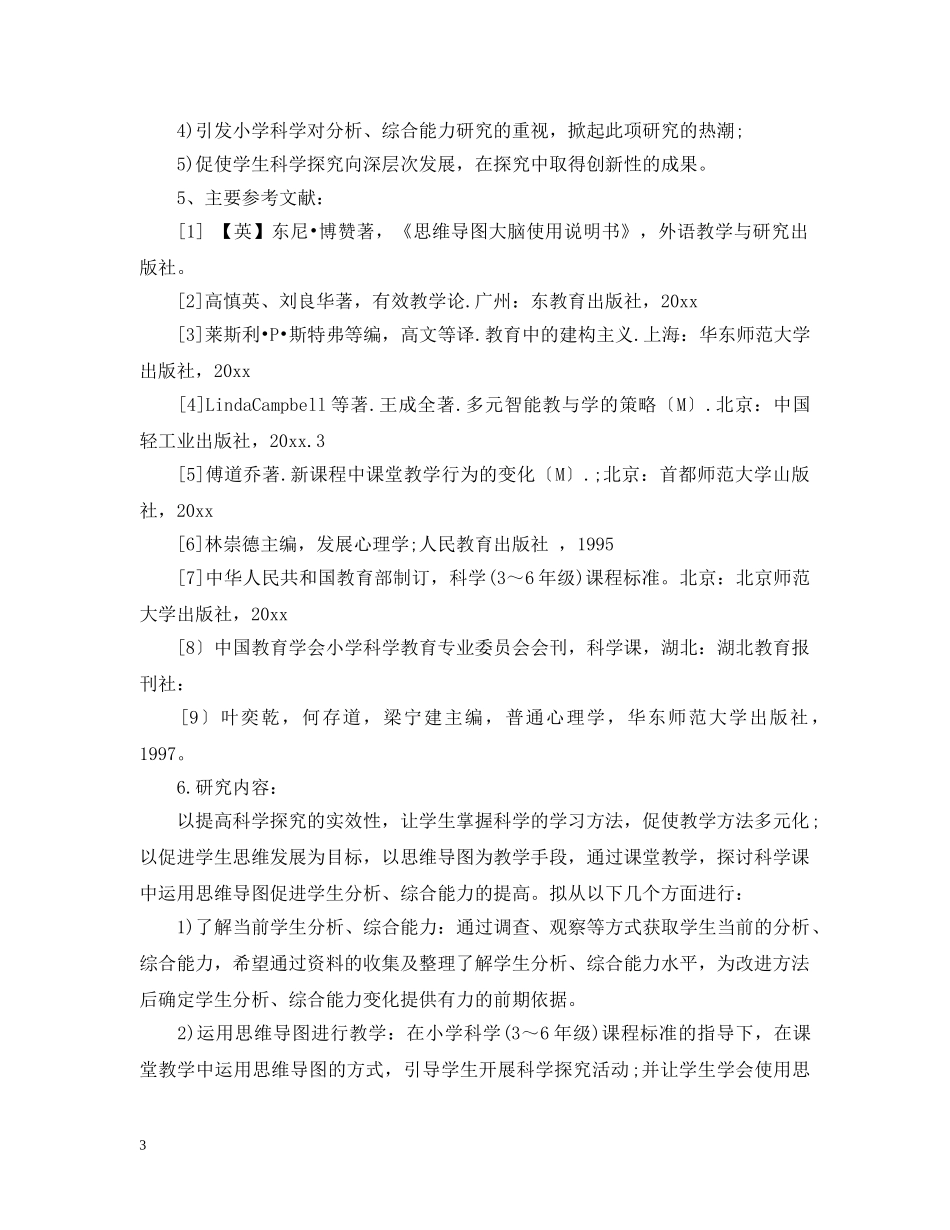 小课题开题报告怎么写 _第3页