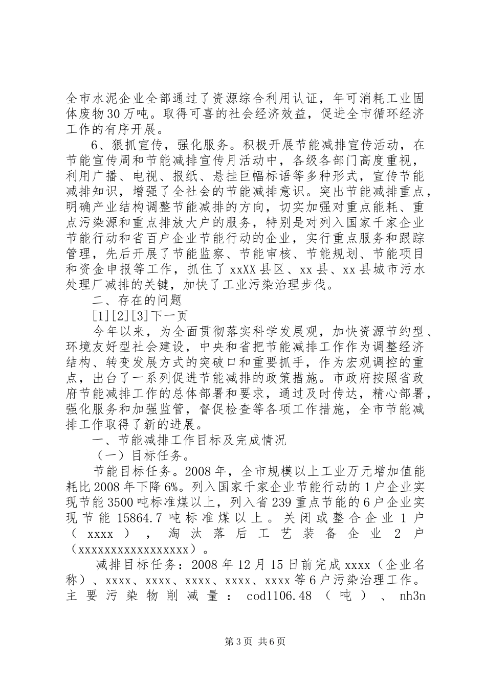 X区节能减排工作总结_第3页