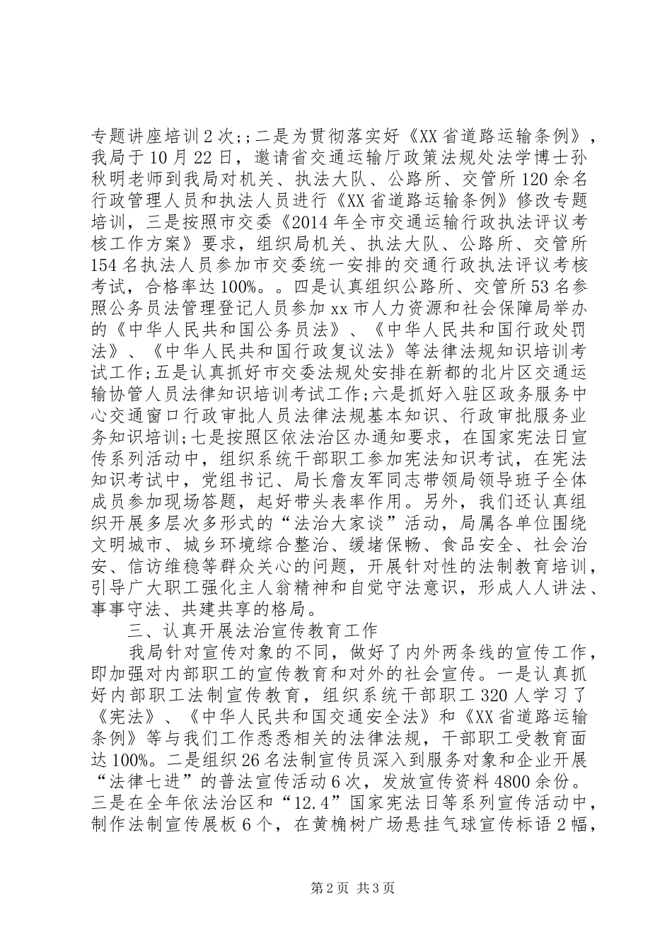 XX年度交通运输局开展法治大讲堂工作总结_第2页