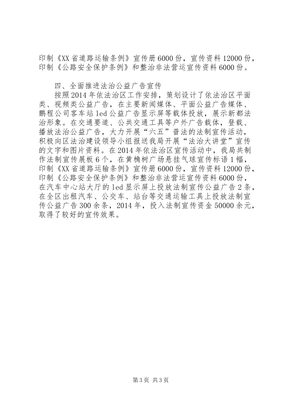XX年度交通运输局开展法治大讲堂工作总结_第3页