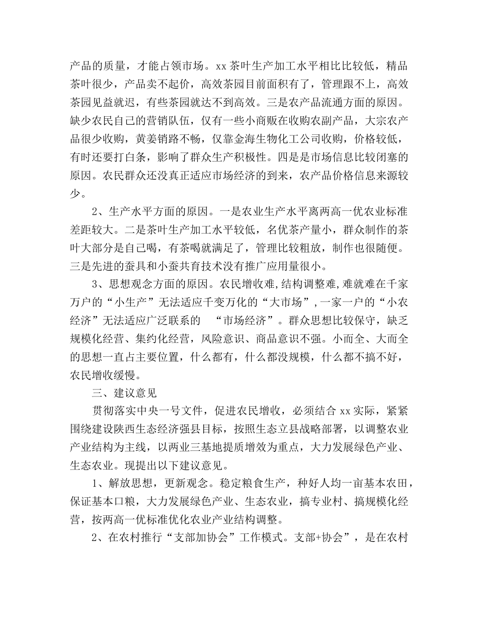 x镇农村主导产业建设情况调查（驻村工作）2 _第2页