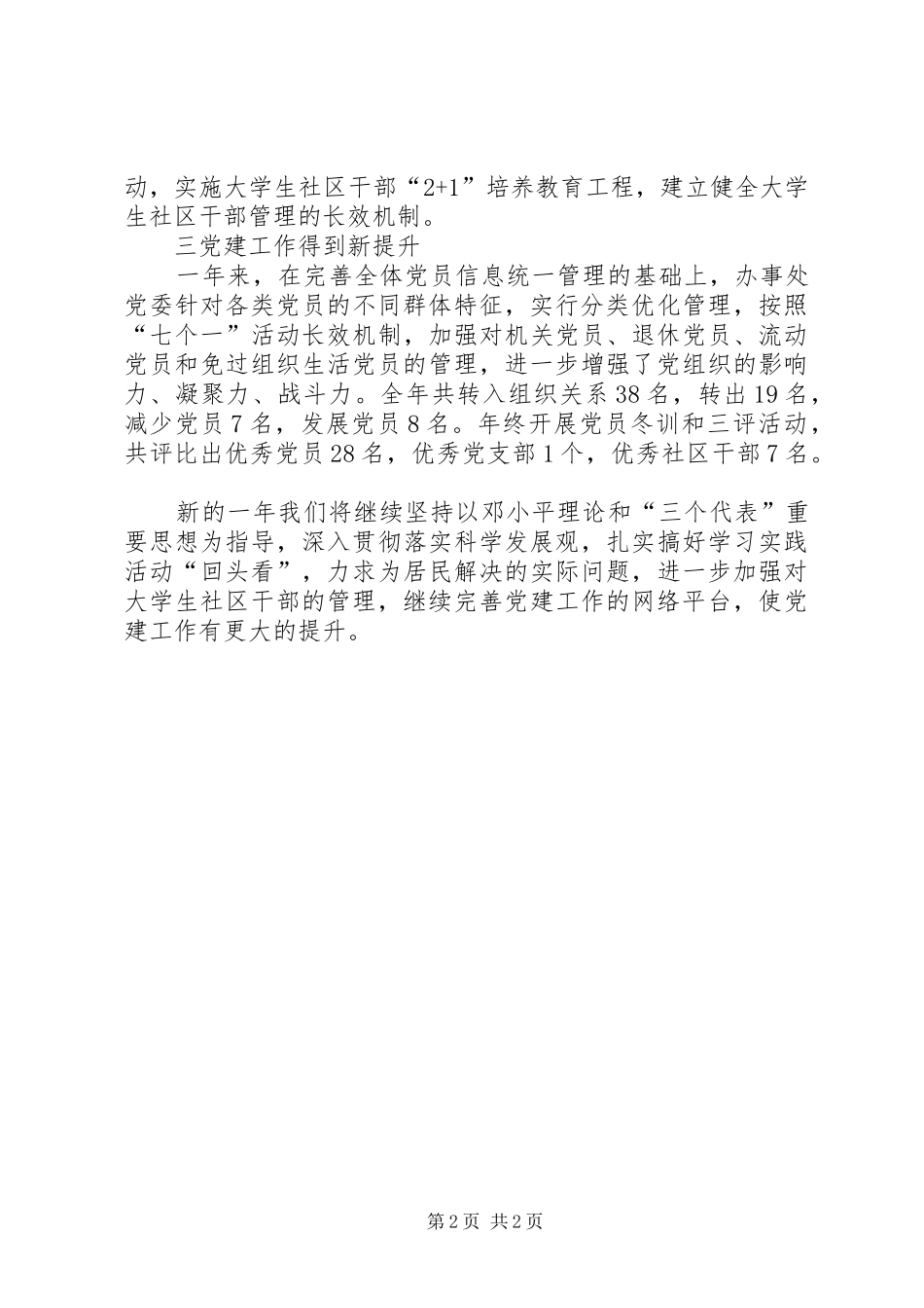 XX年街道办事处党建工作总结范文_第2页