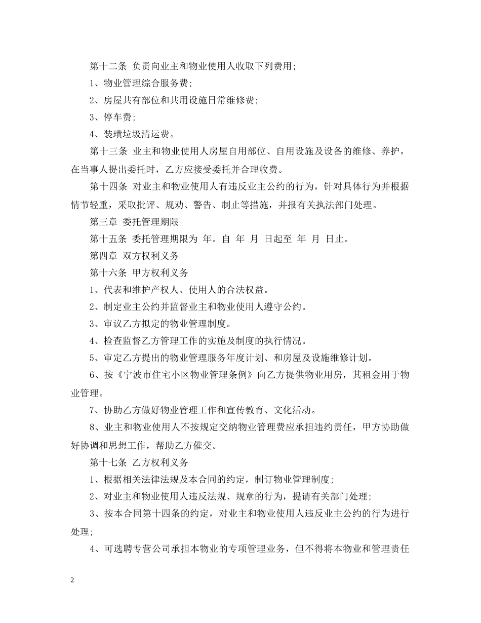 小区物业管理委托合同范本3篇 _第2页