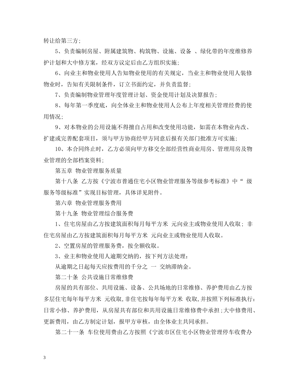小区物业管理委托合同范本3篇 _第3页