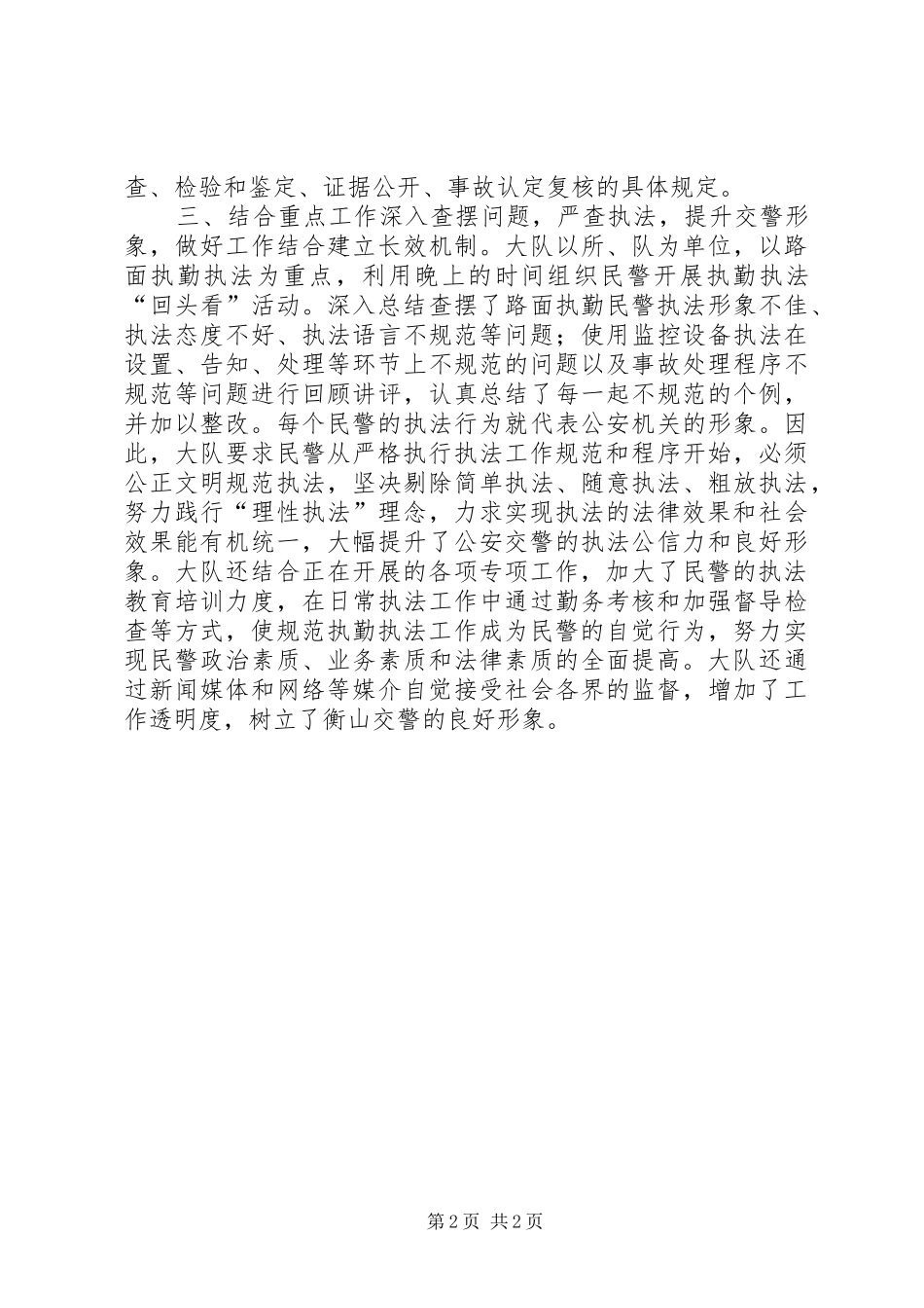 XX年交警大队执法问题整顿工作总结_第2页