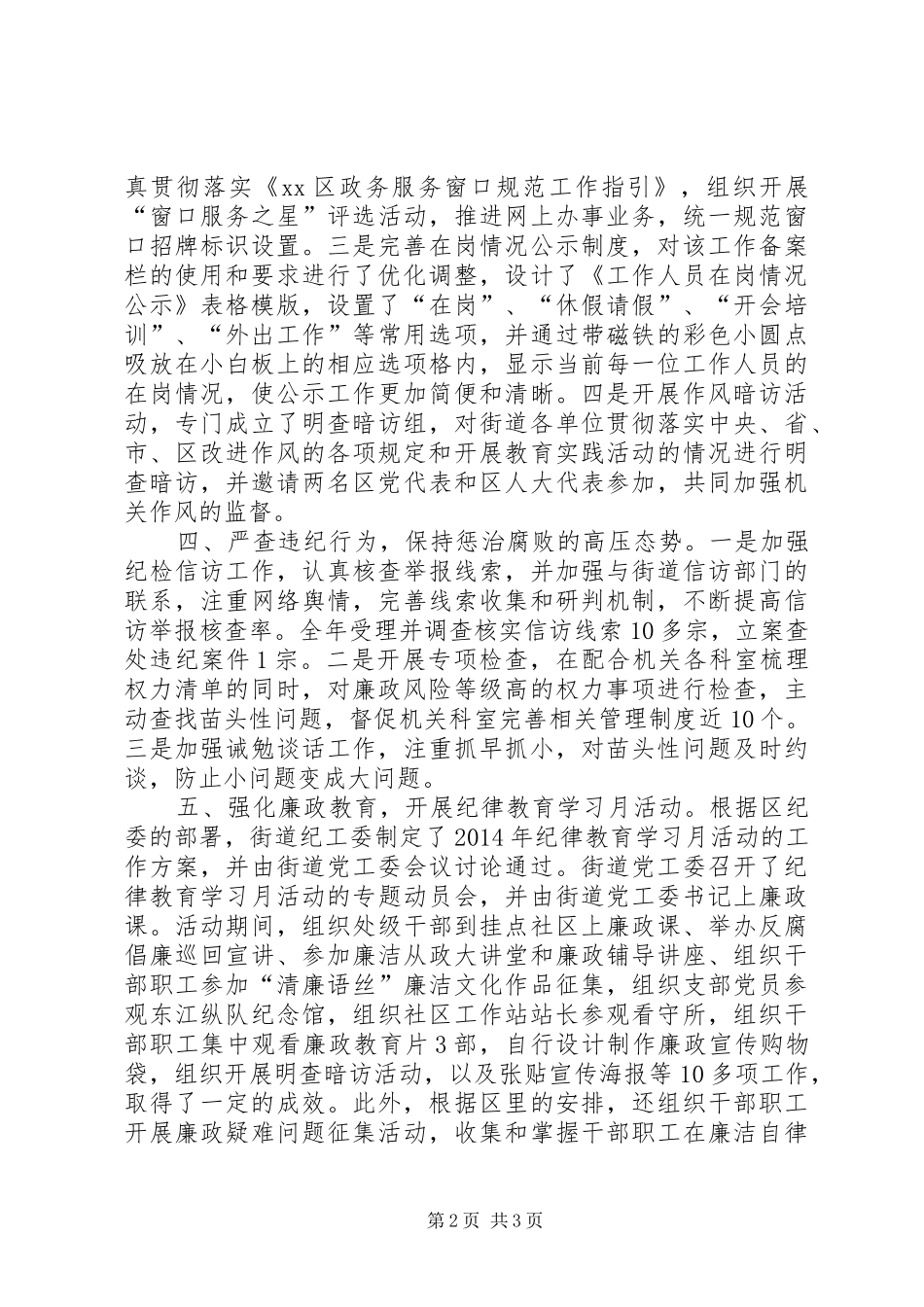 XX年街道纪工委工作总结_第2页