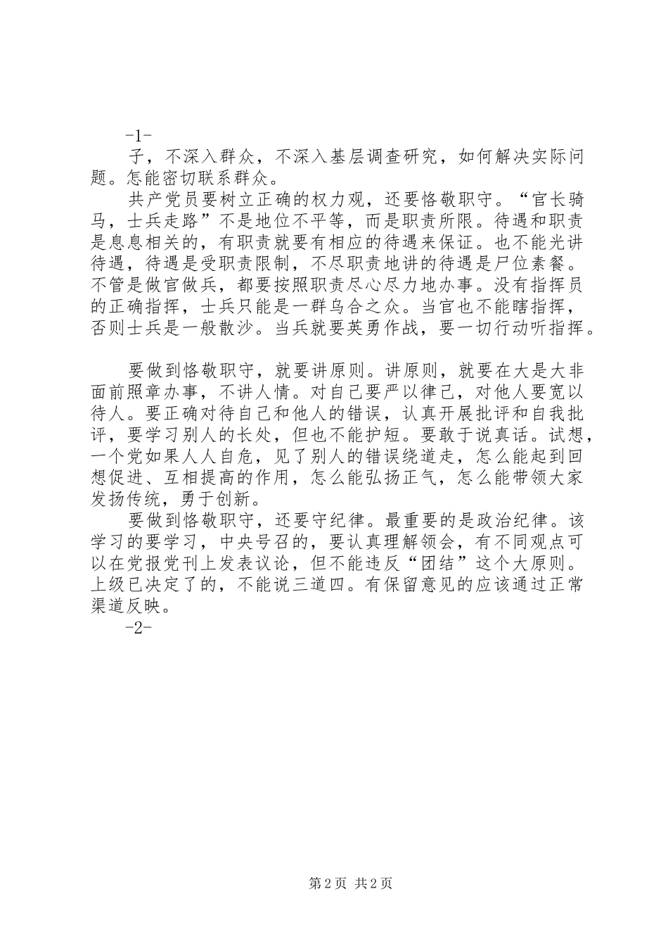 五观体会心得[最终版]_第2页