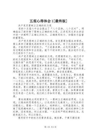 五观体会心得[最终版]