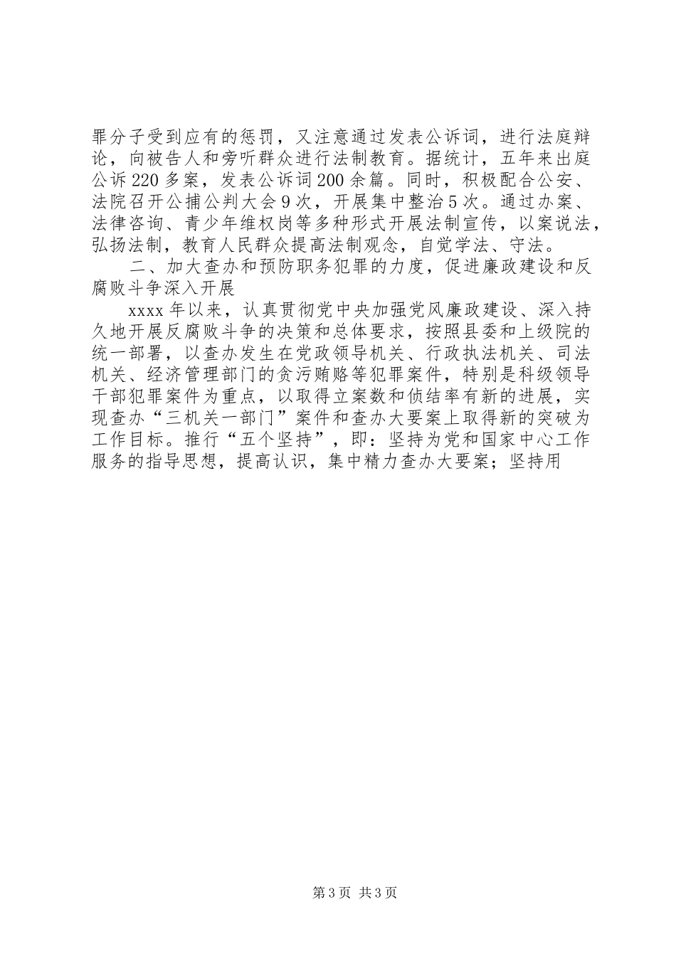 XX县人民检察院工作总结报告_第3页