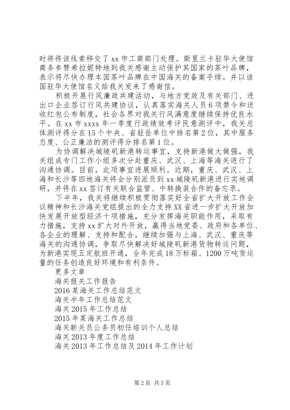 XX年海关半年工作总结_第2页