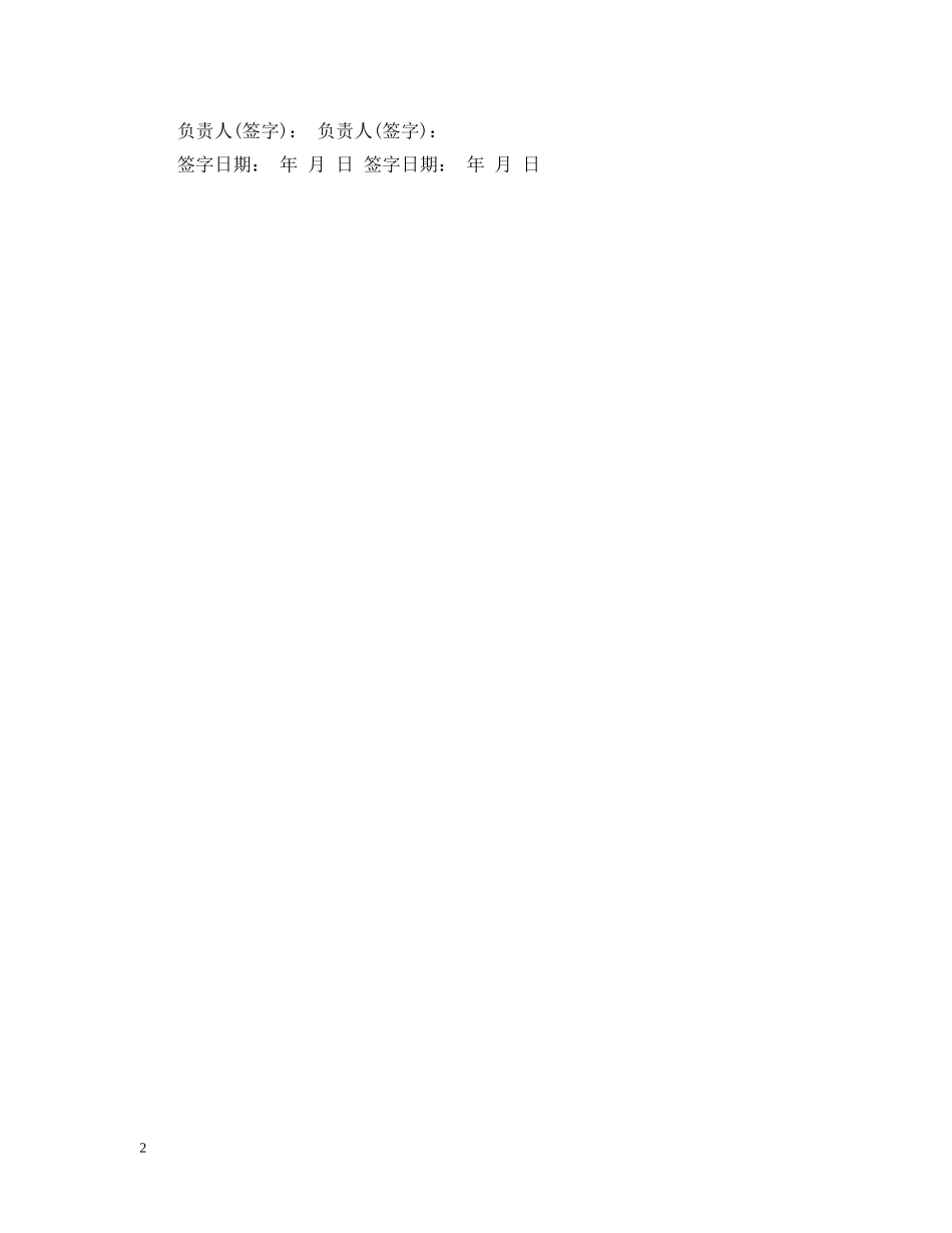物业维修电梯合同 _第2页