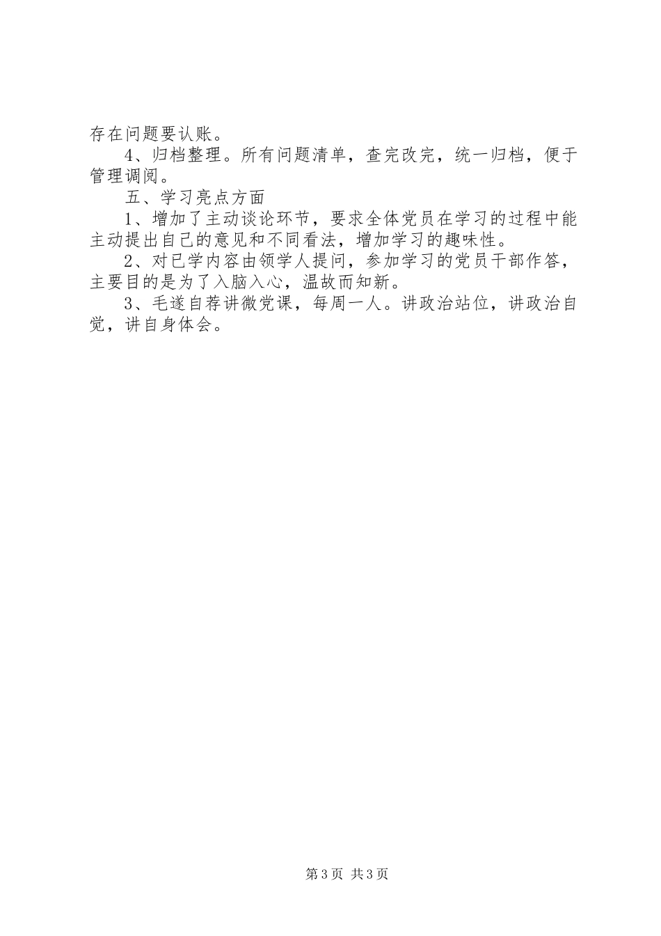 XX年主题教育学习活动汇总情况报告_第3页