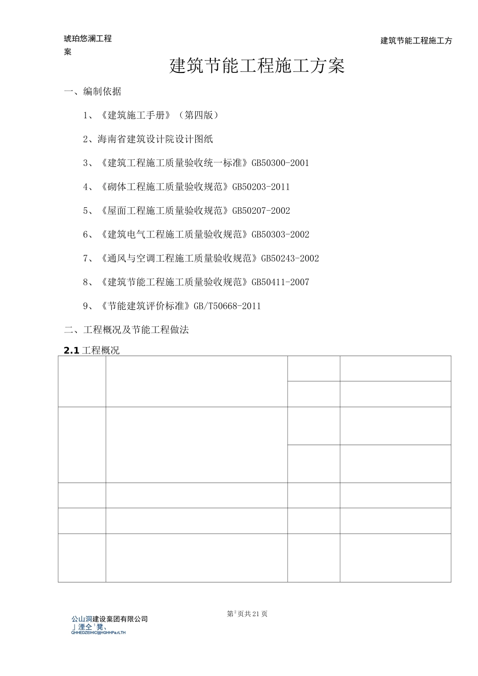 节能工程施工方案_第2页