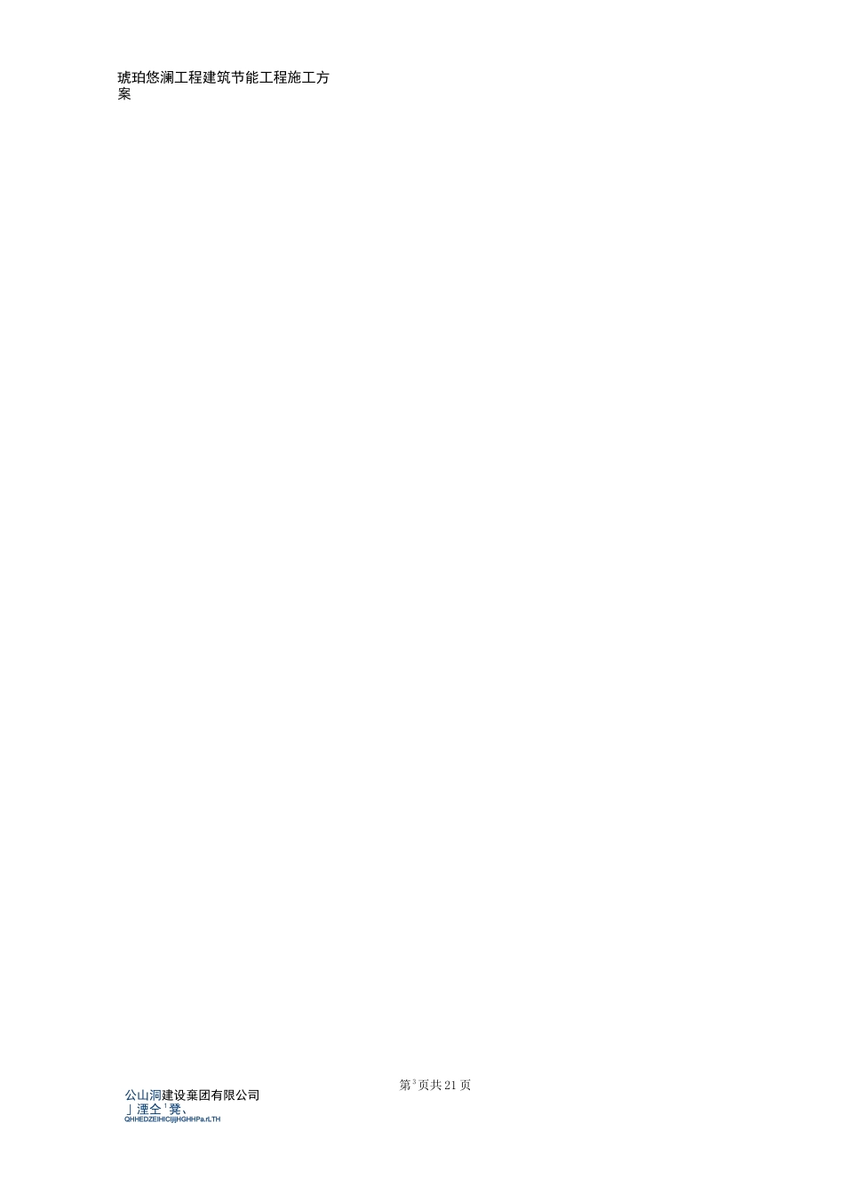 节能工程施工方案_第3页