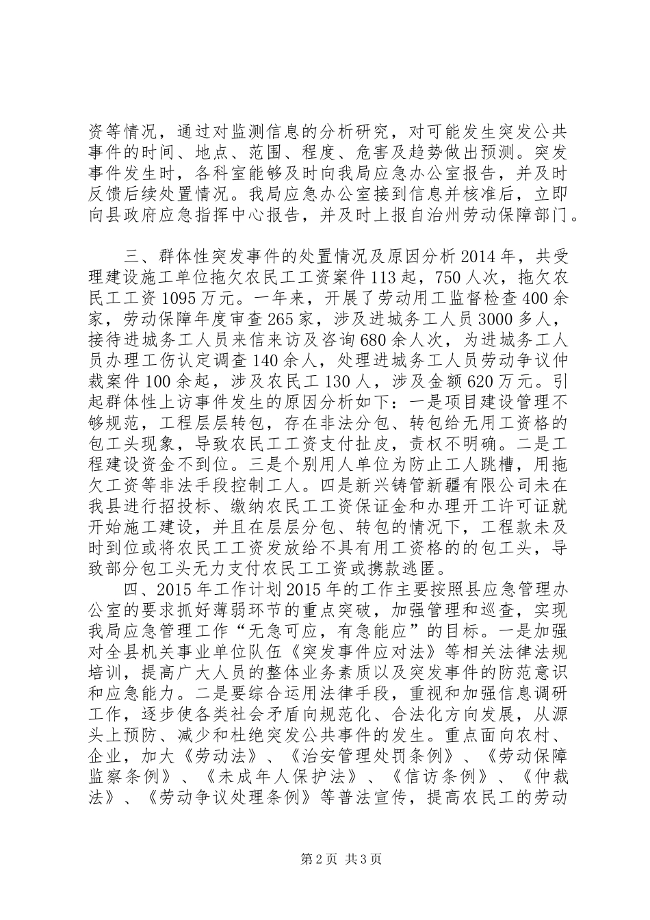 XX年人社局应急管理工作总结_第2页