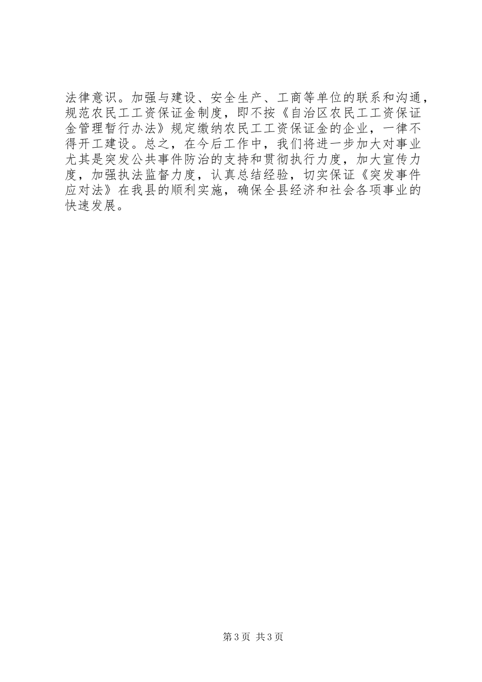 XX年人社局应急管理工作总结_第3页