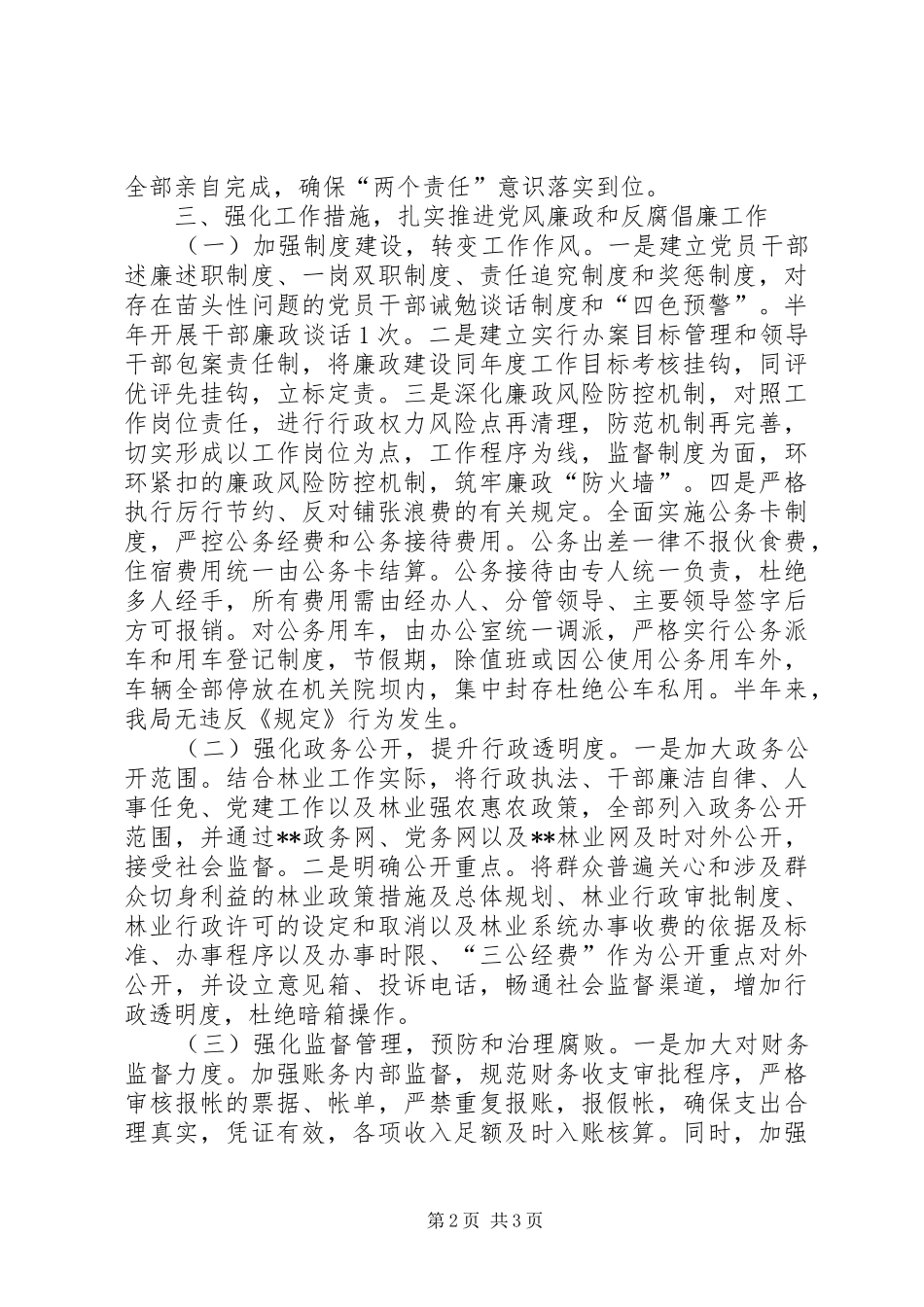 XX年党风廉政建设和反腐败工作半年总结_第2页