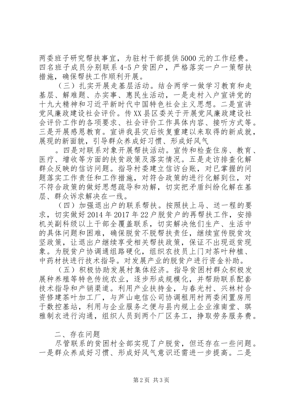 XX县区统计局XX年度脱贫攻坚工作总结_第2页