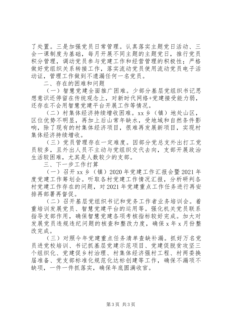 XX年乡镇党委基层党建工作情况总结报告_第3页