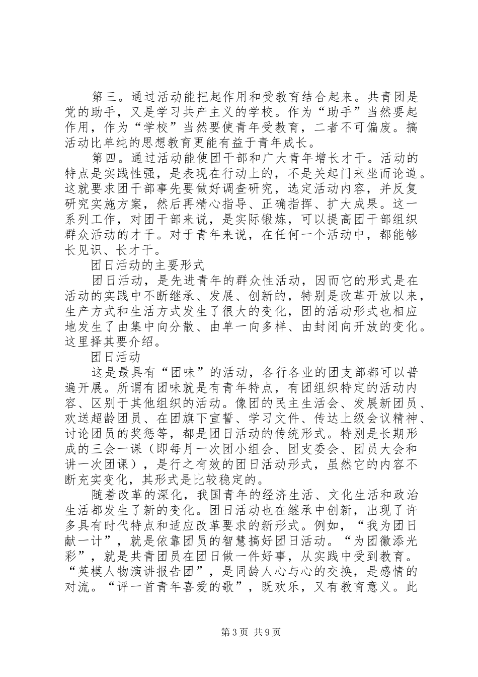 先锋杯团日活动总结 _第3页