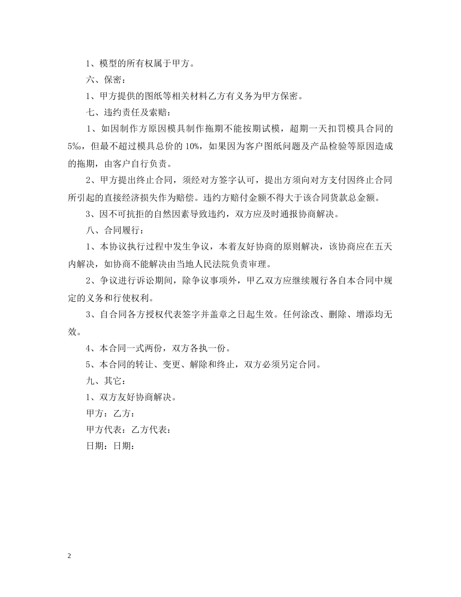 塑胶模具合同范本 _第2页