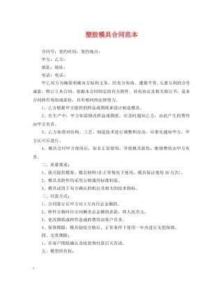 塑胶模具合同范本 