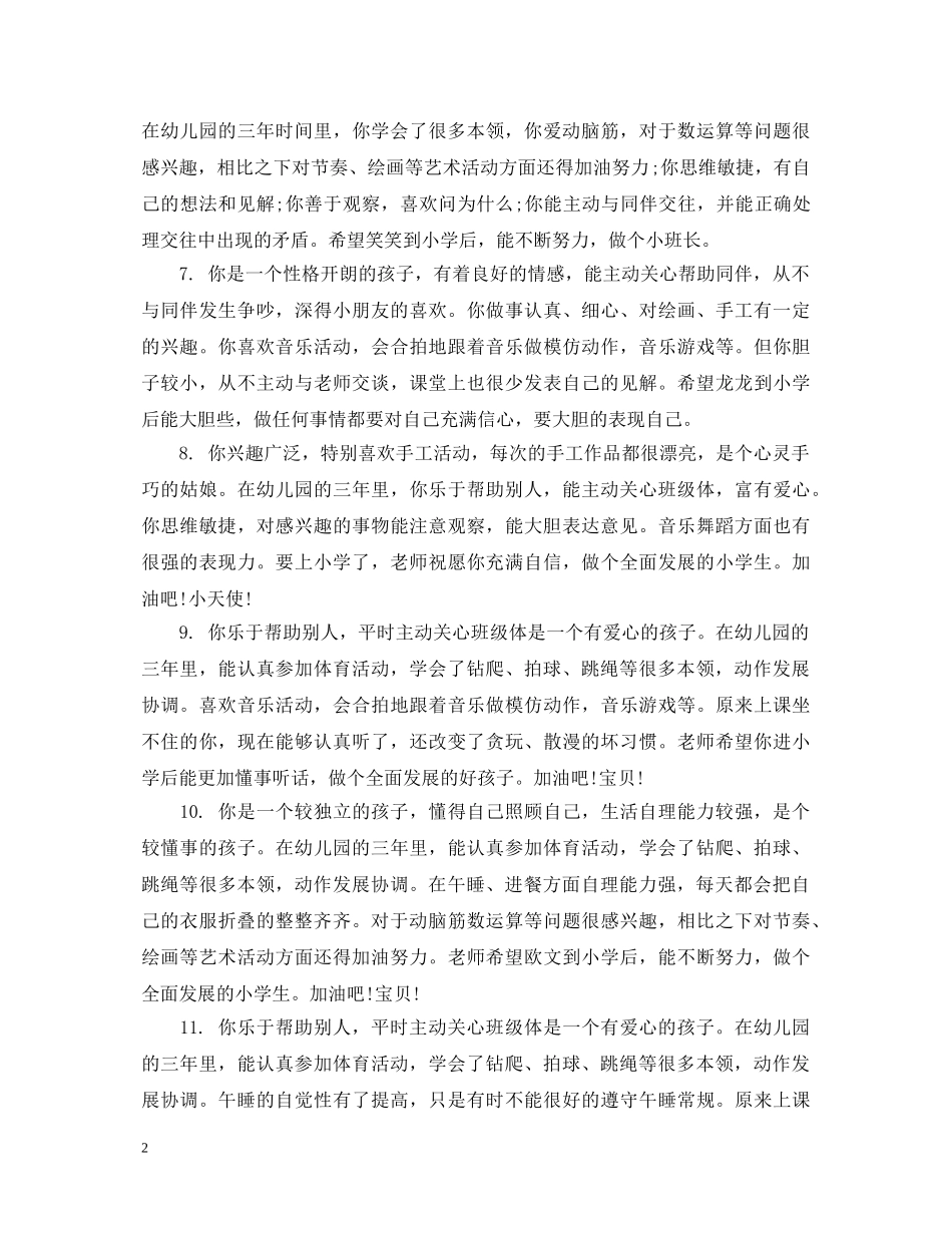 幼儿园中班幼儿联系册评语 _第2页
