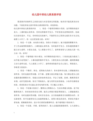 幼儿园中班幼儿联系册评语 