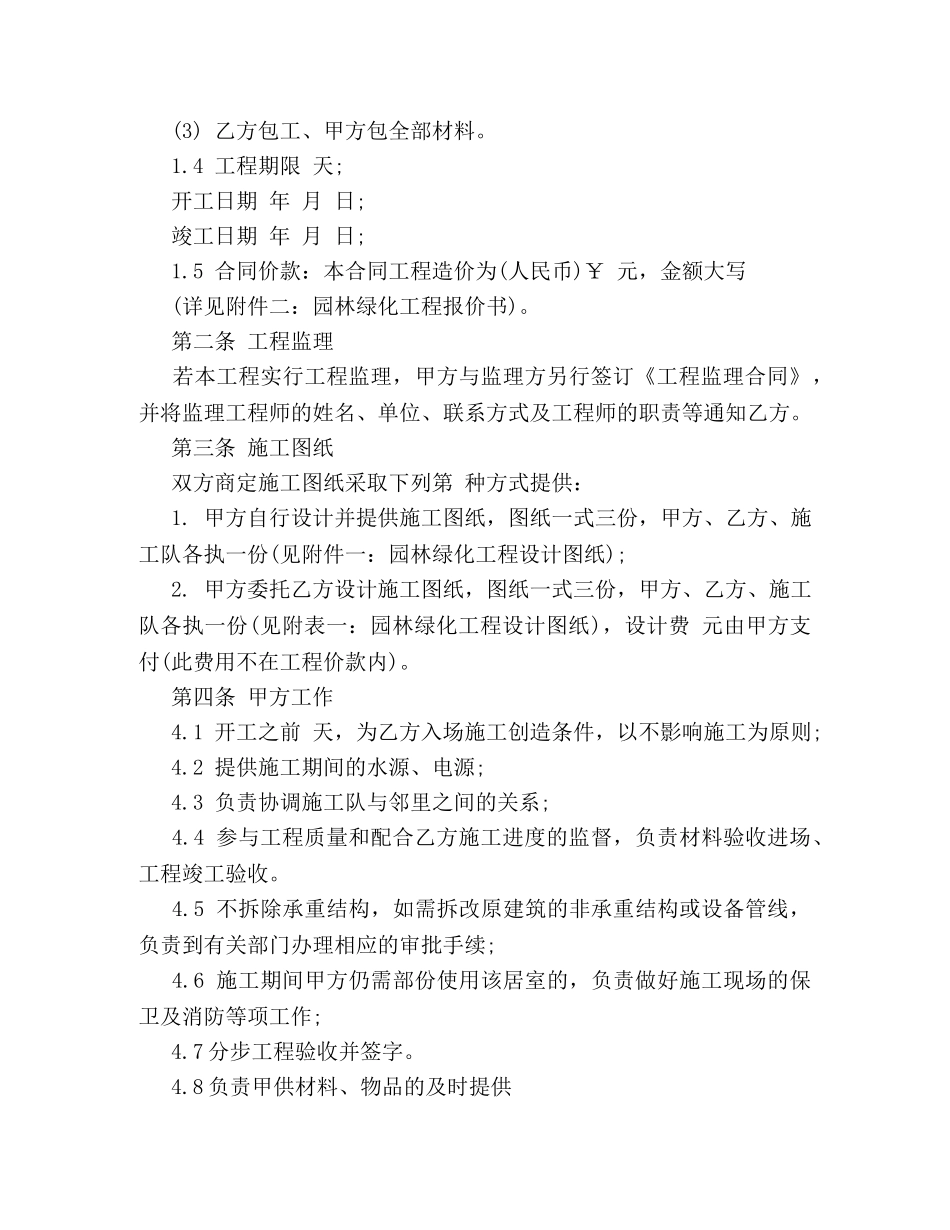 园林工程施工合同 _第2页