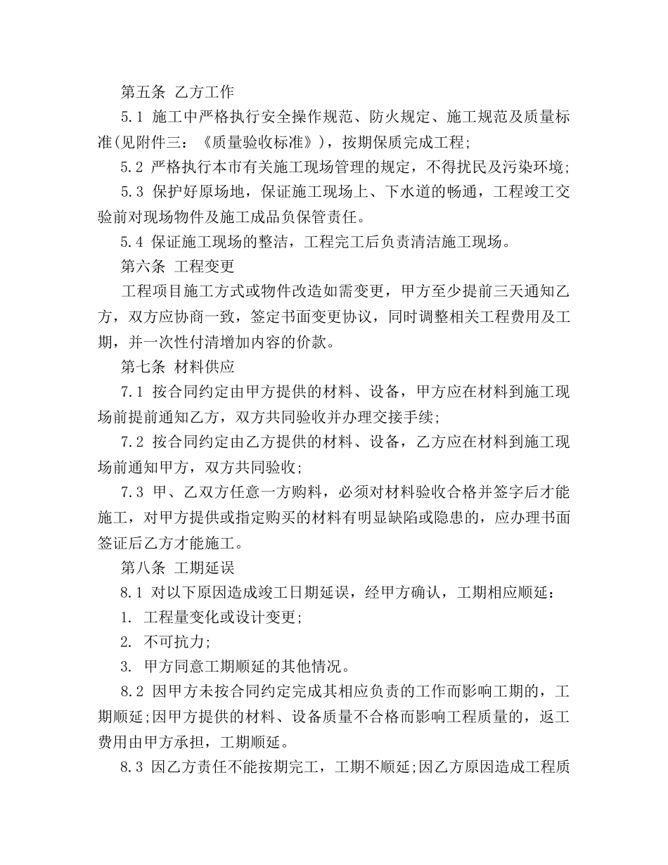 园林工程施工合同 _第3页