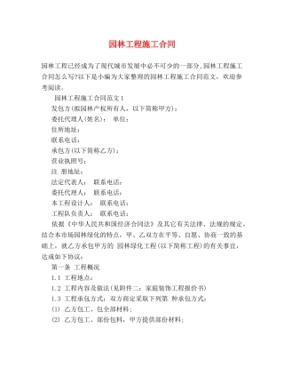 园林工程施工合同 