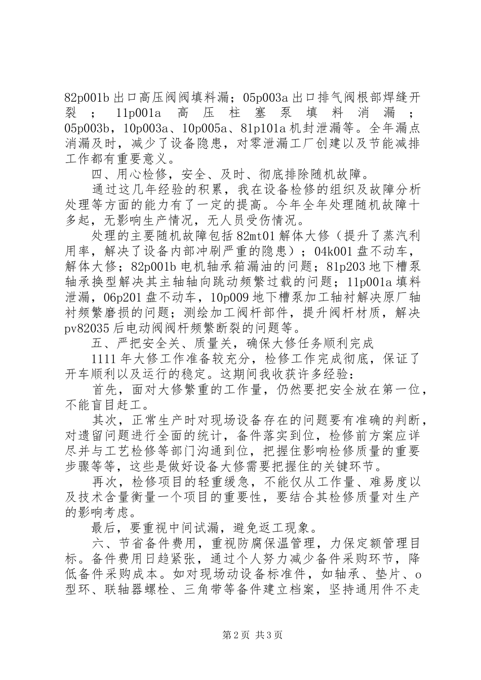 XX年设备管理人员个人总结_第2页