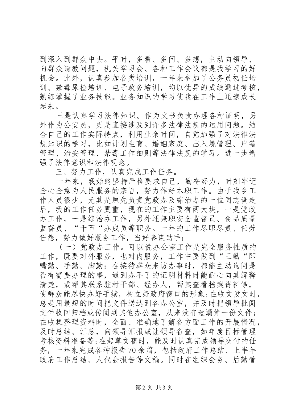 XX年上半年党政办工作总结范文_第2页